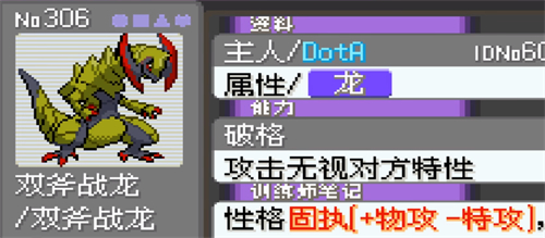 双斧战龙
