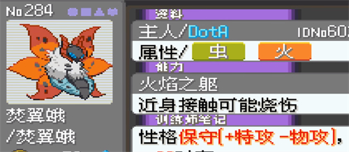 火神蛾