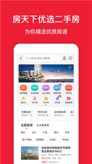 房天下app下载截图3