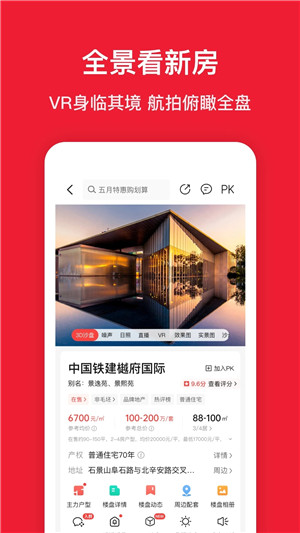 房天下app下载截图2