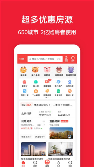 房天下app下载截图1