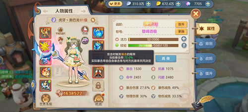 暴击率要堆到多少攻略截图2
