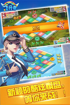 同城游飞行棋官方正版下载 第1张图片