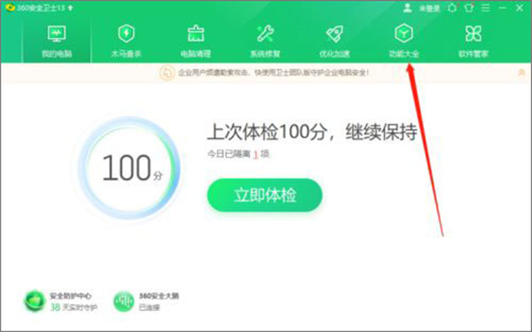 360安全卫士电脑版官方版拦截广告教程1