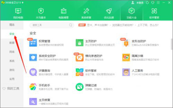 360安全卫士电脑版官方版拦截广告教程2