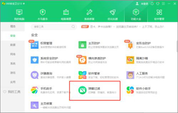 360安全卫士电脑版官方版拦截广告教程3