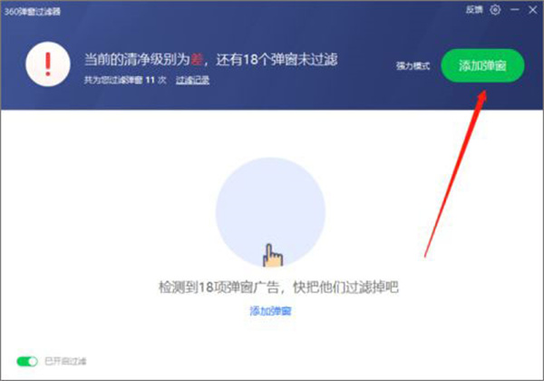 360安全卫士电脑版官方版拦截广告教程4