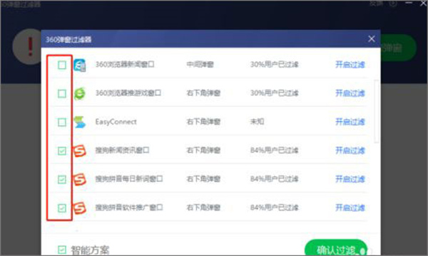 360安全卫士电脑版官方版拦截广告教程5