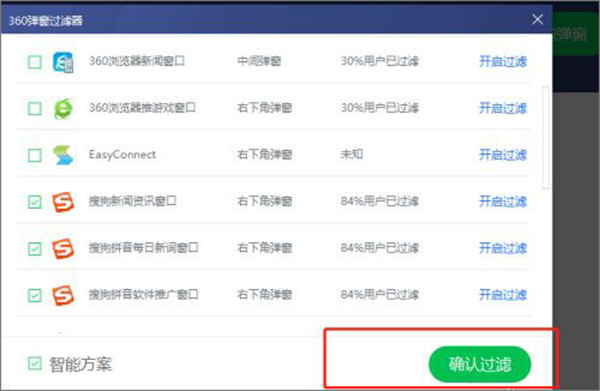 360安全卫士电脑版官方版拦截广告教程6