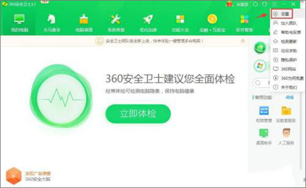 360安全卫士电脑版官方开启安全防护中心教程1