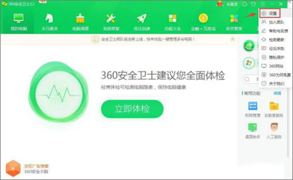 360安全卫士电脑版官方开启安全防护中心教程2