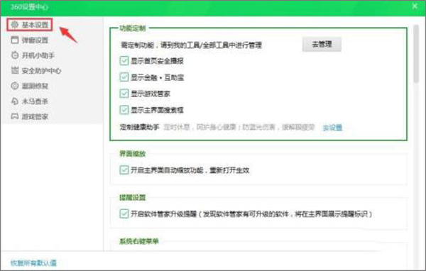 360安全卫士电脑版官方开启安全防护中心教程3