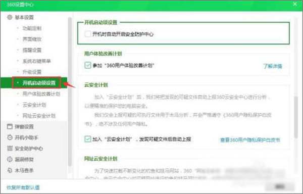 360安全卫士电脑版官方开启安全防护中心教程4
