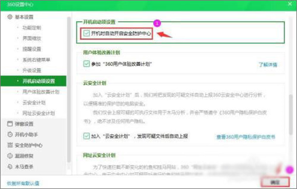 360安全卫士电脑版官方开启安全防护中心教程5