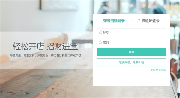 美团开店宝电脑版 第1张图片