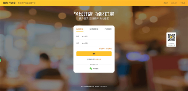 美团开店宝电脑版 第2张图片