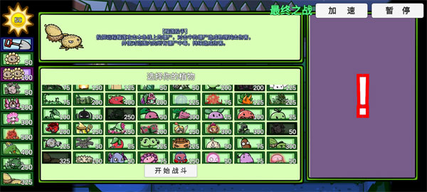 PVZBT宅宅萝卜下载最新版本0.58.5游戏攻略1