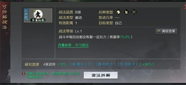 率土之滨0.1折版新手攻略5