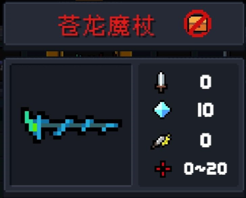 苍龙魔杖测评截图