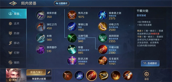 飞廉出装推荐截图1