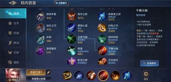 飞廉出装推荐截图2