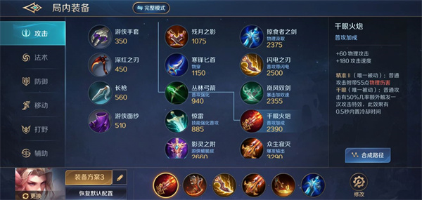 飞廉出装推荐截图3