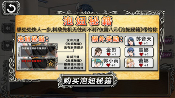 合租校园内购破解版游戏教程2