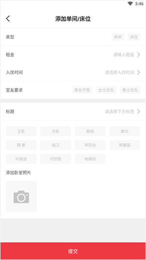巴乐兔租房平台怎么发布房源截图5