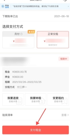巴乐兔租房平台怎么交房租截图4