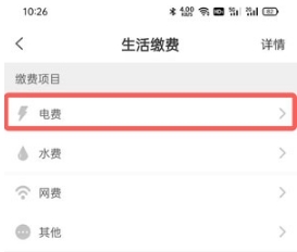 巴乐兔租房平台怎么交电费截图2