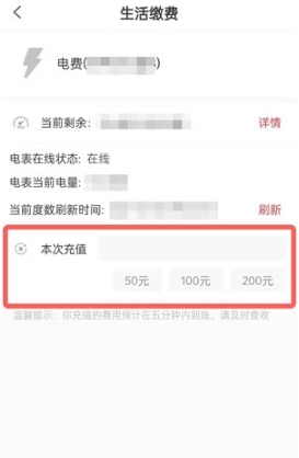 巴乐兔租房平台怎么交电费截图3