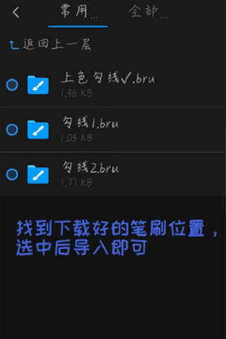 画世界Pro笔刷怎么导入3