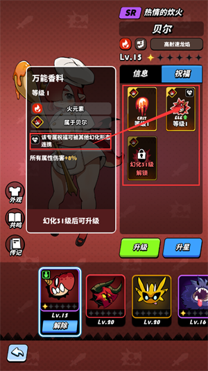 宝物进阶攻略4