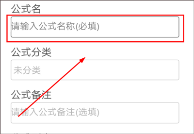 如何自定义公式截图3
