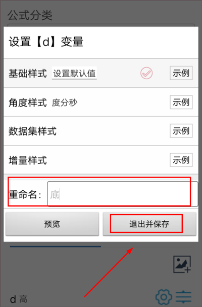 如何自定义公式截图5