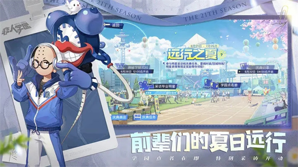 非人学园网易官方正版坦克出装攻略截图