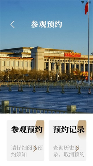 怎么预约门票截图1