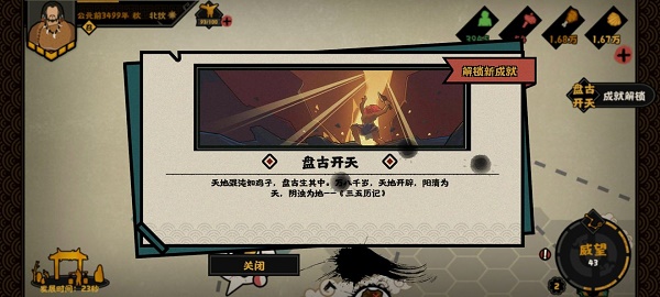 无悔华夏通关攻略截图1