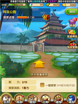 航海王强者之路虫虫助手版快速升级攻略2