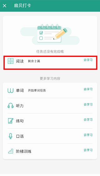 打卡教程截图4