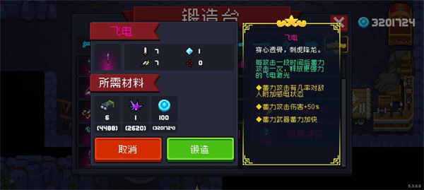 版蝶舞婆娑、飞电介绍截图4