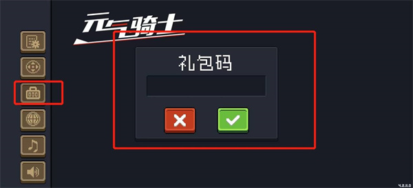 礼包兑换码兑换教程截图1