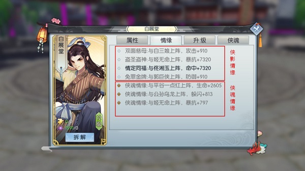 侠影搭配攻略截图2