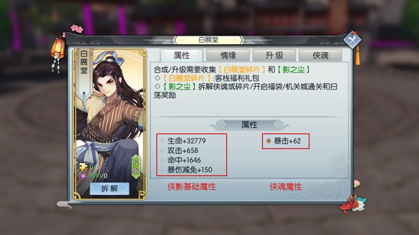侠影搭配攻略截图3