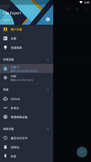 文件大师app使用方法2
