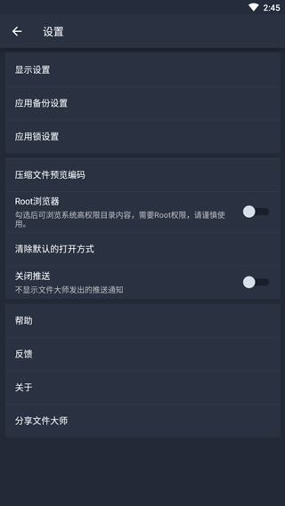 文件大师app使用方法4