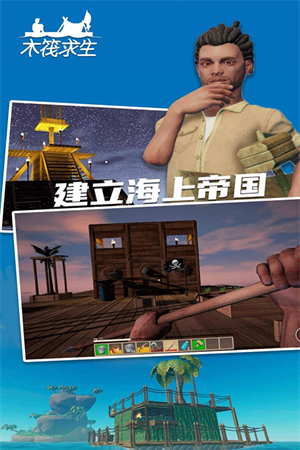 木筏求生2无限资源版游戏特色截图