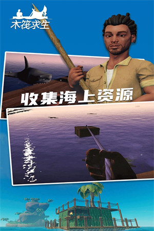 木筏求生2无限资源版生存技巧截图