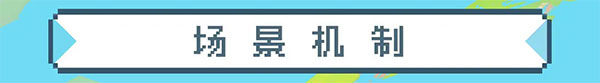 第四大关攻略3