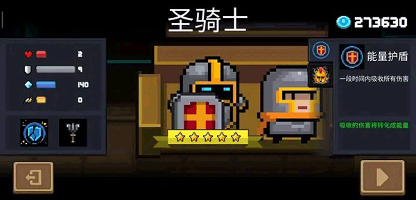 圣骑士
